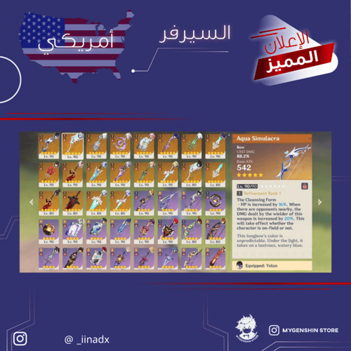 ( _iinadx) حساب سيرفر امريكي لفل 60 يحتوي(21 شخصية...