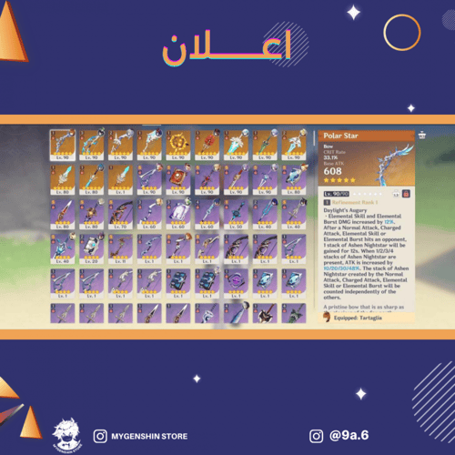 (9a.6) حساب سيرفر اوروبا لفل 58يحتوي(14 شخصية)