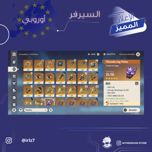 (irlz7) حساب سيرفر اوروبا لفل 59يحتوي (17 شخصيات)