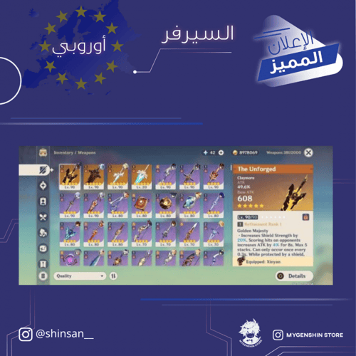 (shinsan__) حساب سيرفر اوروبا لفل 59 يحتوي(18 شخصي...