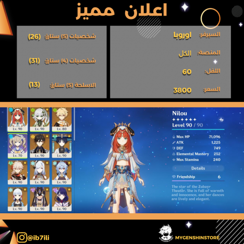 (ib7ili) حساب سيرفر اوروبا لفل 60 يحتوي(26شخصيه)