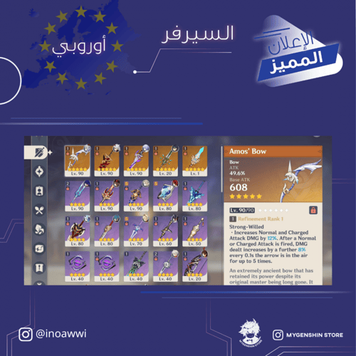 (inoawwi) حساب سيرفر اوروبا لفل 57 يحتوي (15 شخصيه...