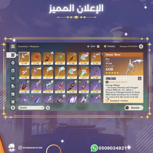 ( 0509034921) حساب سيرفر اوروبا لفل 55 يحتوي (14 ش...