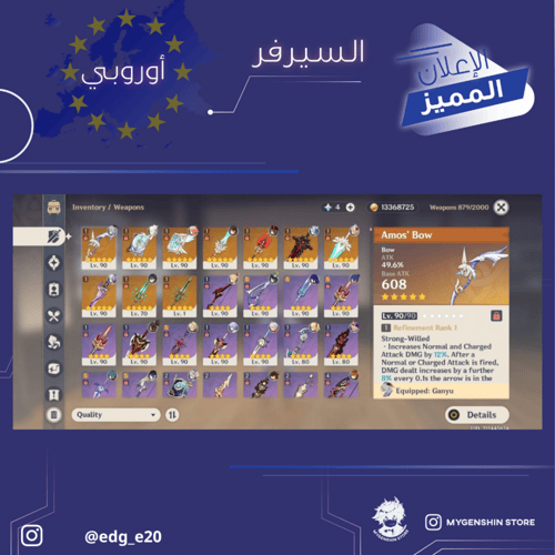 (edg_e20) حساب سيرفر اوروبا لفل 58 يحتوي(19 شخصيه)