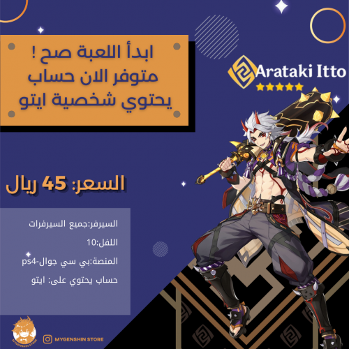 الان متوفر ايتو \ ايتو وسلاحه \ايتو وشخصية من اختي...