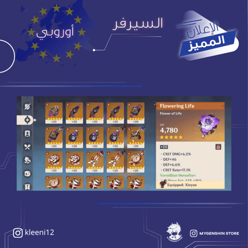 (kleeni12) حساب سيرفر اوروبا لفل 58 يحتوي (16 شخصي...