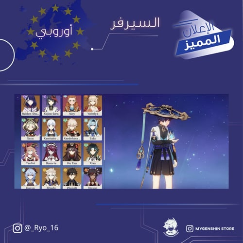 (_Ryo_16) حساب سيرفر اوروبا لفل 59 يحتوي(23شخصية)