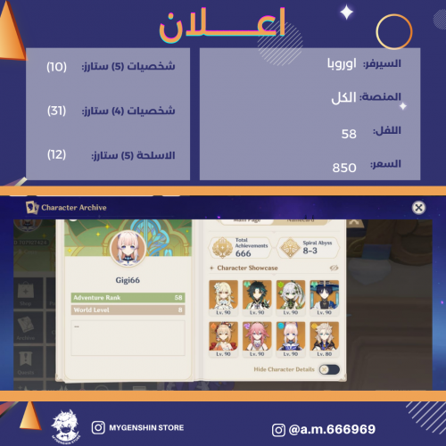 (a.m.666969) حساب سيرفر اوروبا لفل 58يحتوي(10 شخصي...