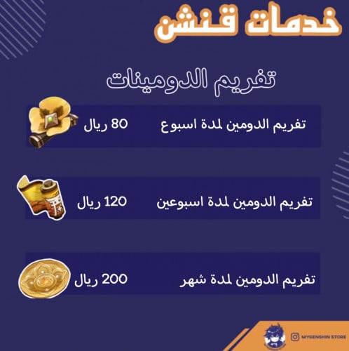 خدمة تفريم الدومينات متوفرة الان