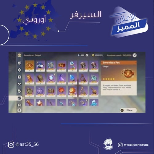 (ast35_56) حساب سيرفر اوروبا لفل 58 يحتوي(16 شخصيه...