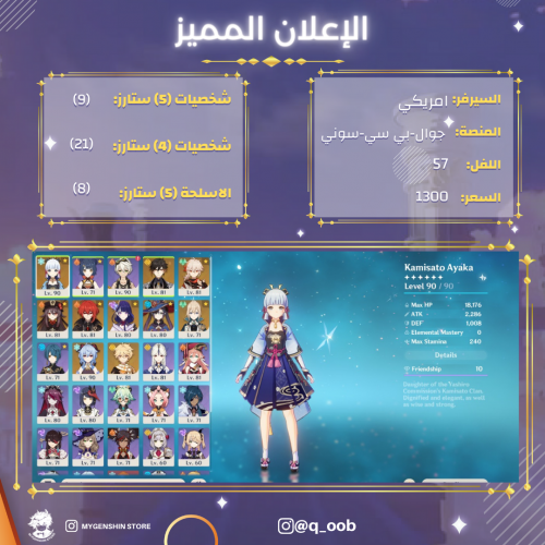 (q_oob) حساب سيرفر امريكي لفل 57 يحتوي (9 شخصيه)