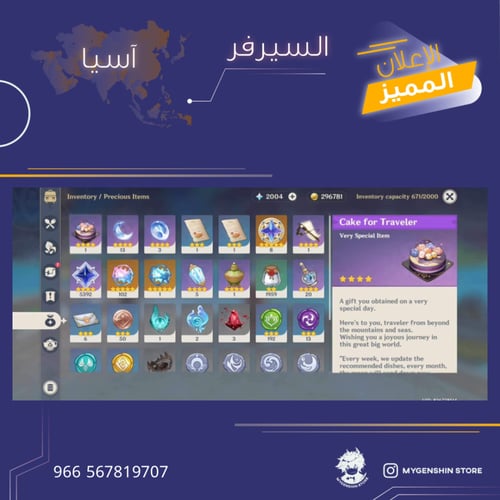 (966 567819707) حساب سيرفر اسيا لفل 58يحتوي(23 شخص...