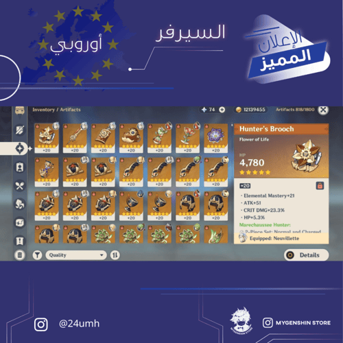 (24umh) حساب سيرفر اوروبي لفل 59 يحتوي (19 شخصية)