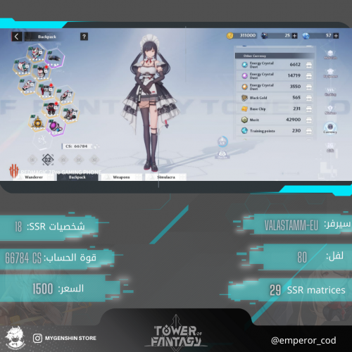 (emperor_cod) حساب سيرفر اوروبي-Valstamm لفل 80 يح...