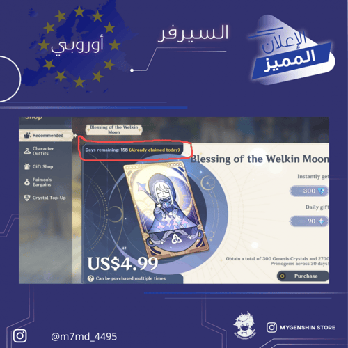 (m7md_4495) حساب سيرفر اوروبا لفل 60يحتوي(22شخصيه)