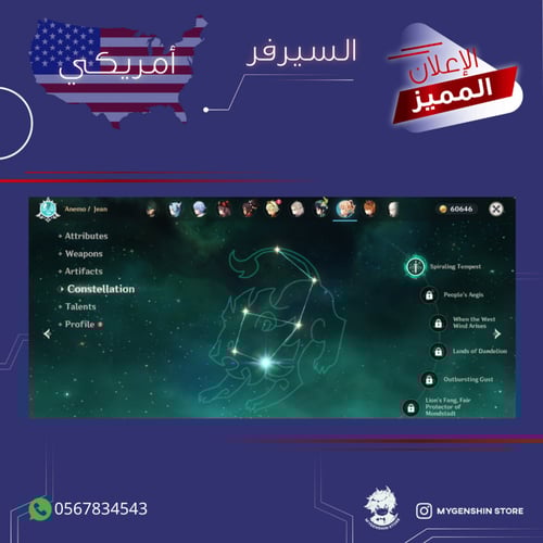 (0567834543) حساب سيرفر امريكي لفل 57 يحتوي (14 شخ...