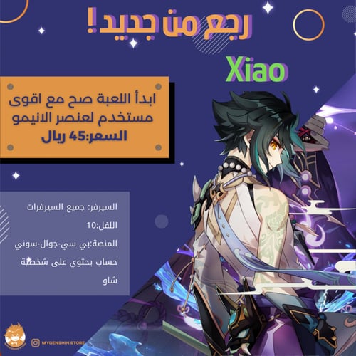 الان متوفر شاو \ وسلاحه الخاص \او شخصية من اختيارك...