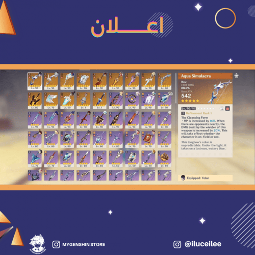 (iluceilee) حساب سيرفر اوروبا لفل 58 يحتوي (17 شخص...