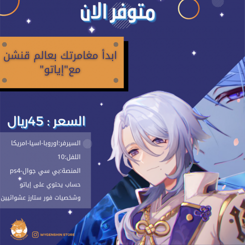 الان متوفر اياتو \وسلاحه الخاص \او شخصية من اختيار...