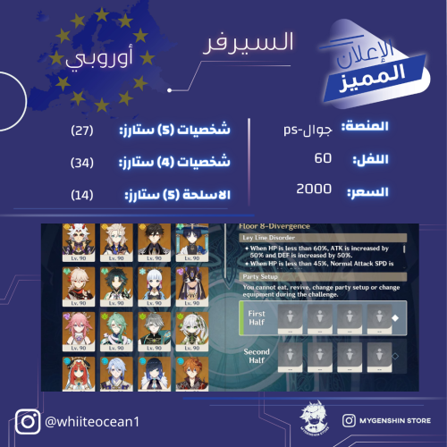 (whiiteocean1) حساب سيرفر اوروبا لفل 60يحتوي(27 شخ...