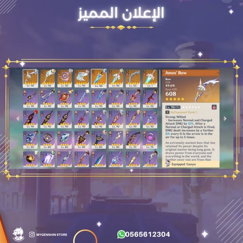 (0565612304) حساب سيرفر اوروبي لفل 59 يحتوي (14 شخ...