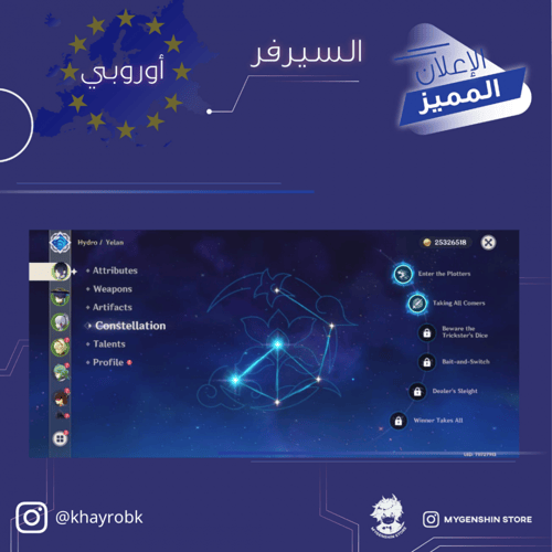 (khayrobk) حساب سيرفر اوروبا لفل 60يحتوي(28شخصية)