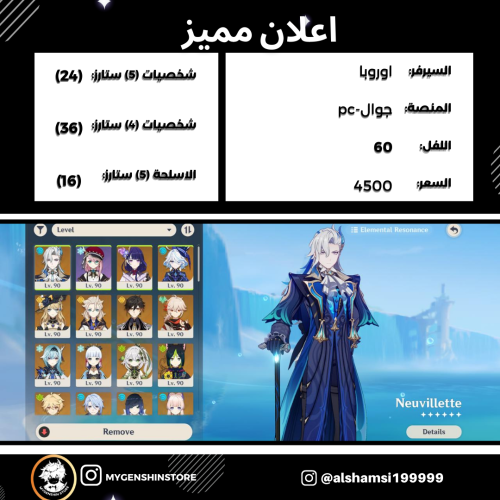 (alshamsi199999) حساب سيرفر اوروبا لفل 60 يحتوي (2...