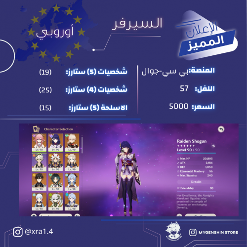 (xra1.4) حساب سيرفر اوروبا لفل 57 يحتوي (19 شخصيه)