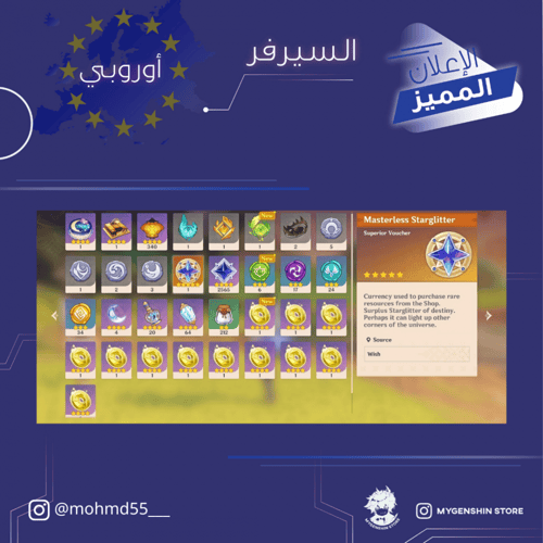 (mohmd55___) حساب سيرفر اوروبا لفل 59 يحتوي (20 شخ...