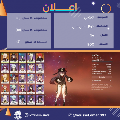 حساب سيرفر اوروبا لفل 54 يحتوي(6 شخصيات)