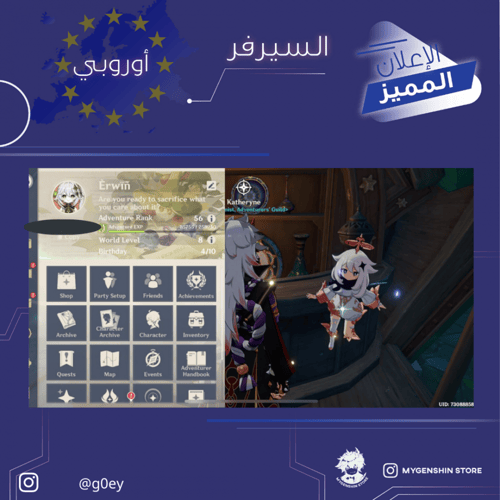 (g0ey) حساب سيرفر اوروبا لفل 56 يحتوي(15 شخصيه)