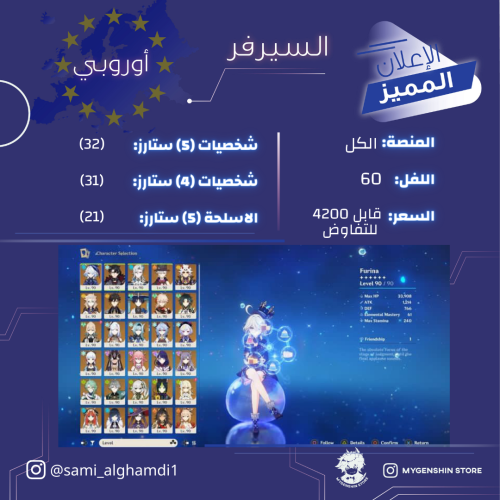 (sami_alghamdi1) حساب سيرفر اوروبا لفل 60 يحتوي (3...