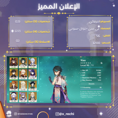 (x_rechi ) حساب سيرفر امريكي لفل 56 يحتوي(13 شخصيه...