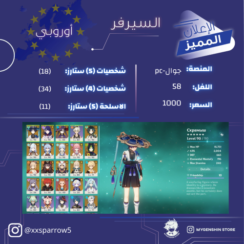 (xxsparrow5) حساب سيرفر اوروبا لفل 58يحتوي(18 شخصي...