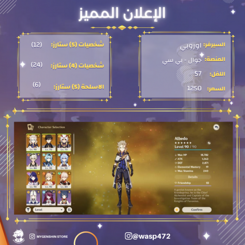 (wasp472) حساب سيرفر اوروبا لفل 57 يحتوي(12 شخصيه)