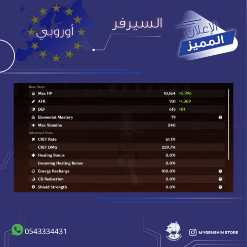 (0543334431) حساب سيرفر اوروبا لفل 55 يحتوي(16 شخص...