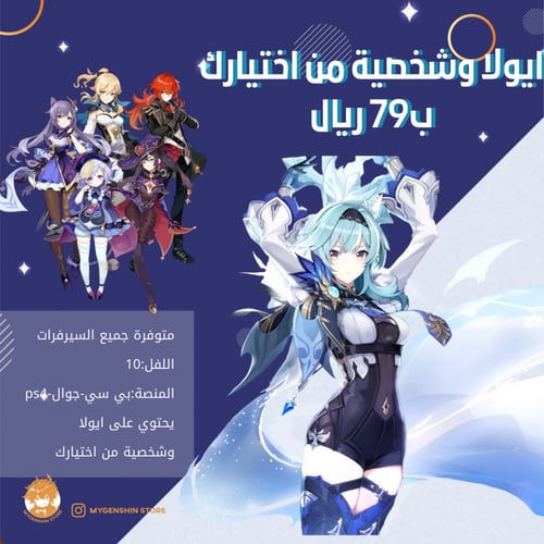 الان متوفرة ايولا\ ايولاوسلاحها \ايولاوشخصية من اخ...