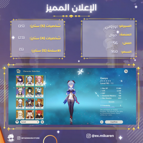 (ex.mikaren ) حساب سيرفر اوروبا لفل 56 يحتوي(15 شخ...