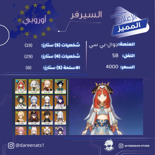 (dareenats1) حساب سيرفر اوروبا لفل 58 يحتوي (19 شخ...