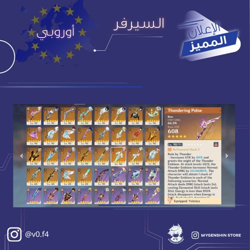 (v0.f4) حساب سيرفر اوروبا لفل 60 يحتوي (31 شخصيه