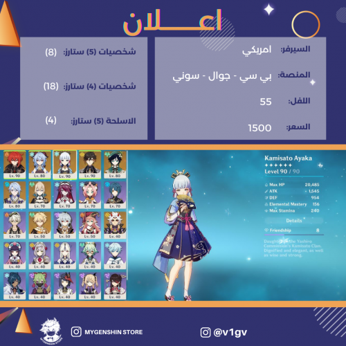(v1gv) حساب سيرفر امريكي لفل 55 يحتوي (8 شخصيات)