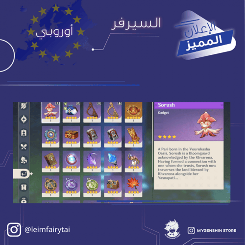 leimfairytail ) حساب سيرفر اوروبا لفل 60يحتوي(24 ش...