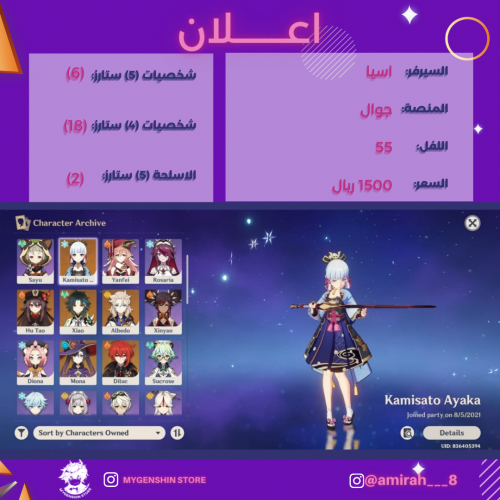 (amirah___8) حساب سيرفر اوروبا لفل 55 يحتوي(7شخصية...