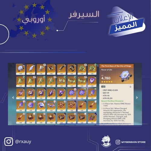 (rxauy) حساب سيرفر اوروبا لفل 60يحتوي(23 شخصية)