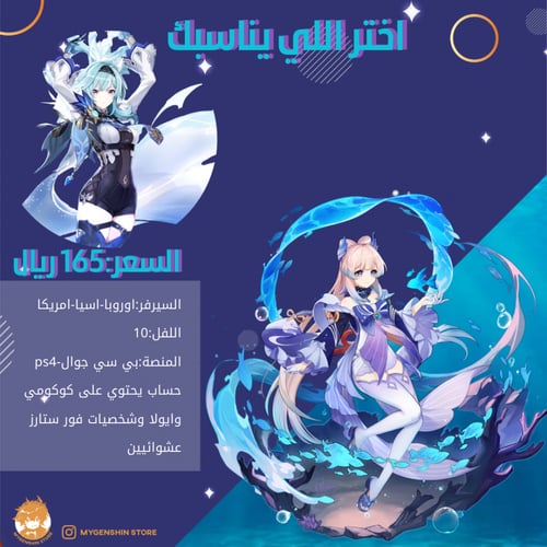 الان متوفرة كوكومي \وسلاحها الخاص \او شخصية من اخت...