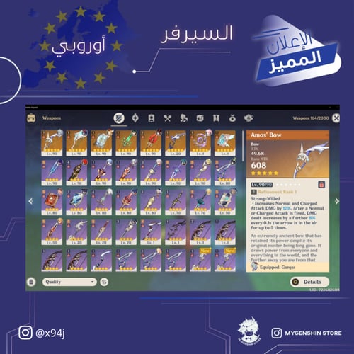 (x94j) حساب سيرفر اوروبا لفل58 يحتوي (17 شخصية)