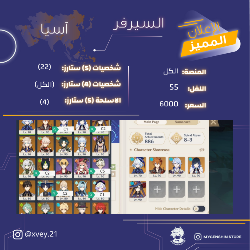 (xvey.21) حساب سيرفر اسيا لفل 59يحتوي(22 شخصية)