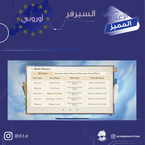 (zl.t.e) حساب سيرفر اوروبا لفل 60يحتوي(19 شخصية)