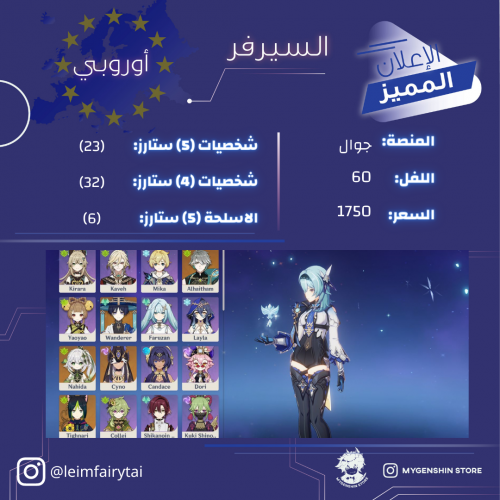 leimfairytail ) حساب سيرفر اوروبا لفل 60يحتوي(24 ش...
