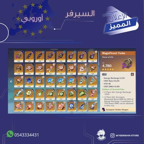 (0543334431) حساب سيرفر اوروبا لفل 55 يحتوي(16 شخص...